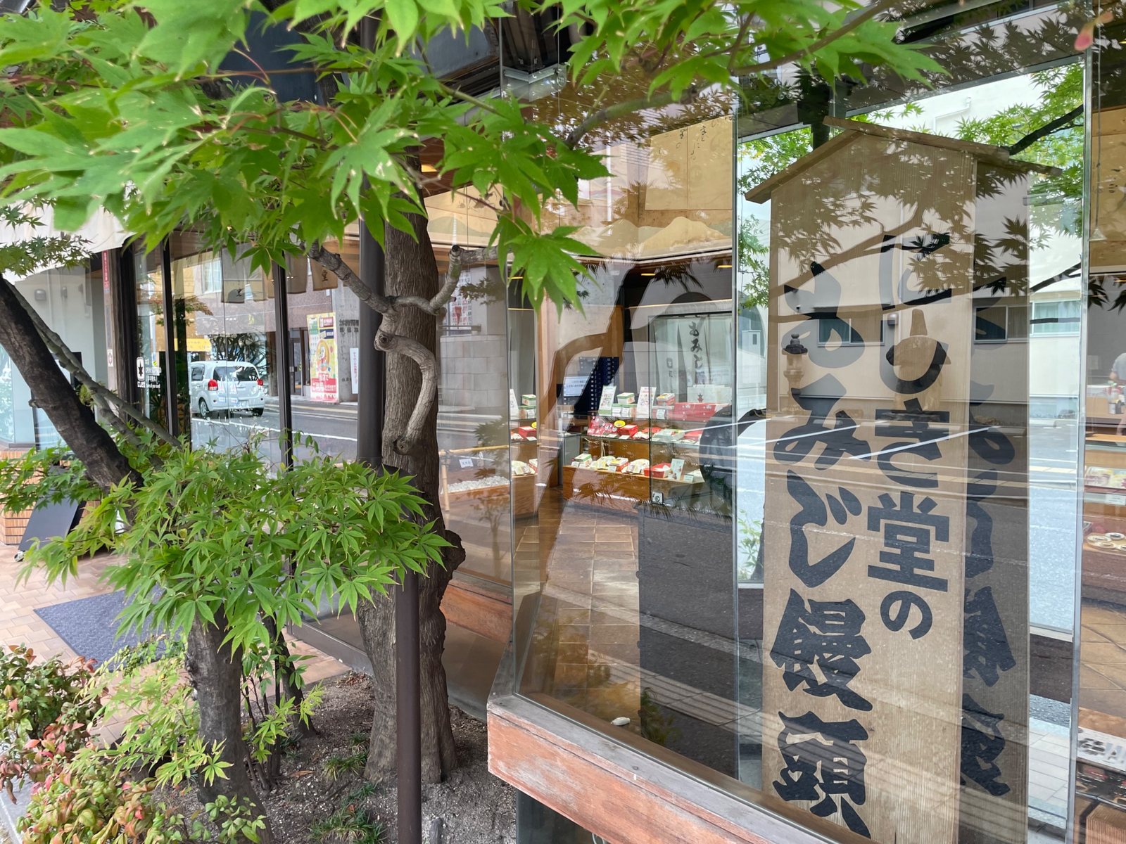 Wooden sign reading Nishikido no Momiji Manju