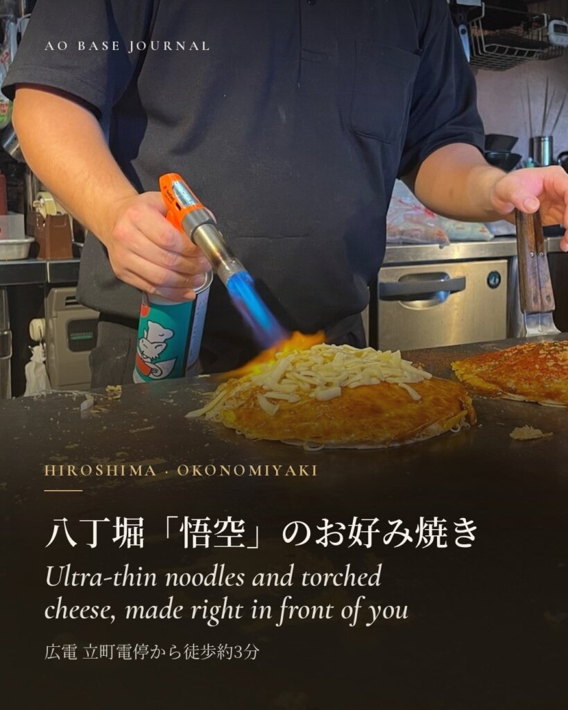 Okonomi-Damashii Goku: Hiroshima Okonomiyaki in Hatchobori